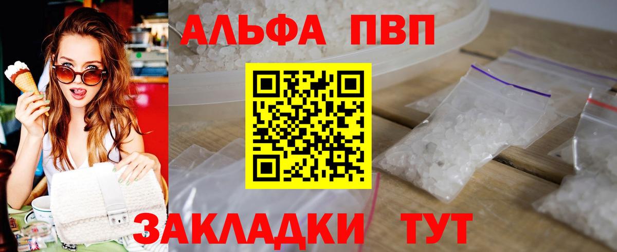 Альфа ПВП Crystall  Вход с VPN  APVP  Кимовск 