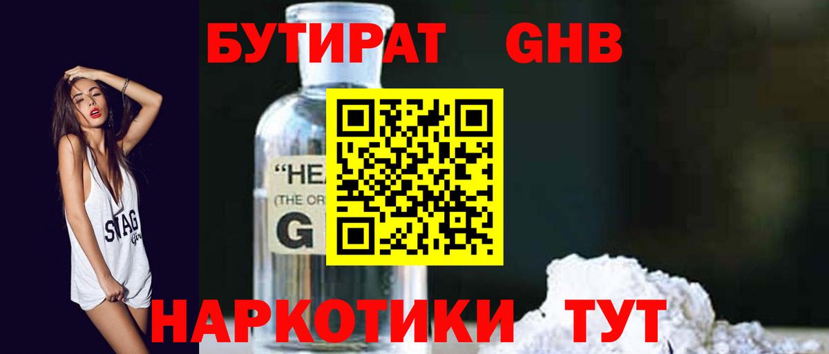 БУТИРАТ оксибутират Кимовск