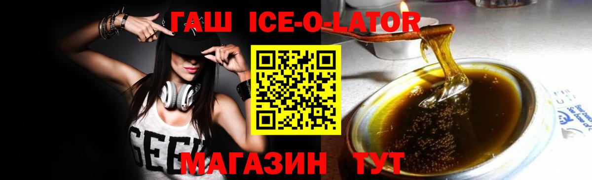 Гашиш Premium  Вход с VPN  ГАШ  Кимовск  Гашиш Ice-O-Lator 