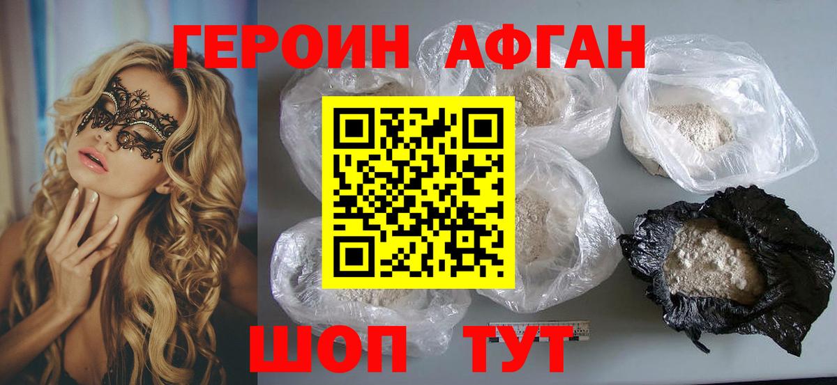 ГЕРОИН  Вход с VPN  Кимовск  ГЕРОИН афганец 