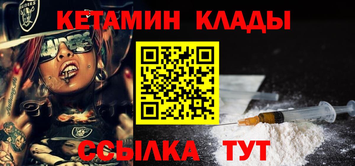 Кетамин VHQ  Кетамин ketamine  Вход с VPN  Кимовск 