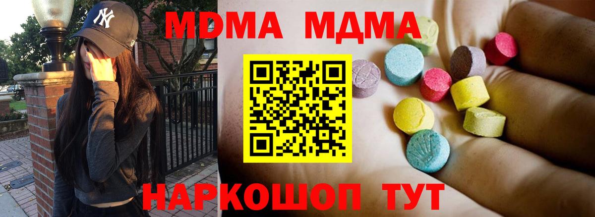 MDMA молли Кимовск